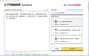 TTSMaker马克配音-Windows(64位)版v2.0