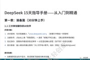 DeepSeek  15天指导手册——从入门到精通 (2).pdf