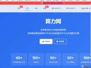 算力网-全球VPS云主机和GPU云主机平台|跨境云电脑