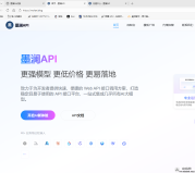 墨澜API 更强模型 更低价格 更易落地