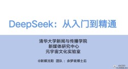 DeepSeek史上最全使用手册
