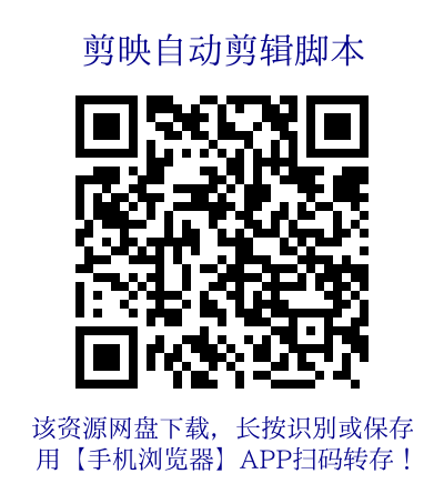 网盘下载二维码