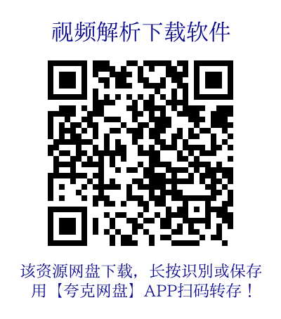 网盘下载二维码