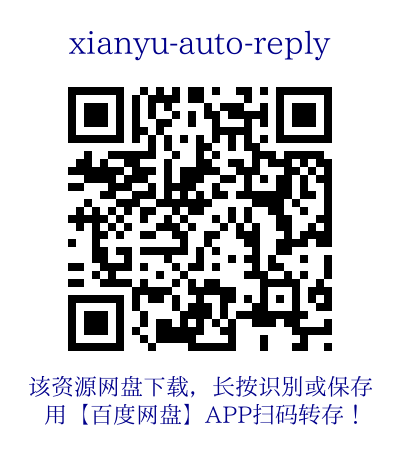网盘下载二维码