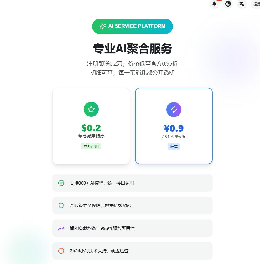 聚鑫API-大模型API