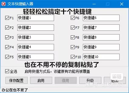 办公快捷键复制粘贴工具，一键搞定十个快捷键