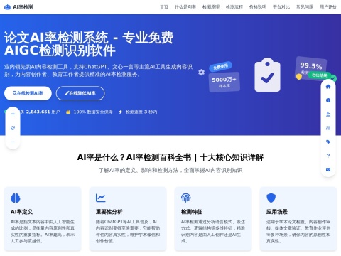 AI率检测免费官网