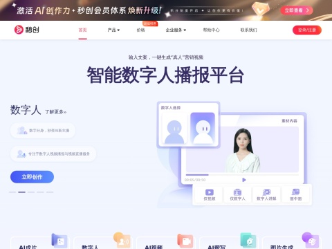 秒创-AI视频生成器