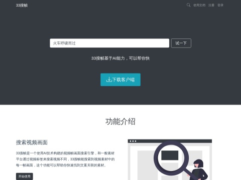 33搜帧 - 视频帧画面搜索引擎