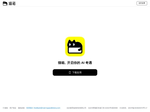 猫箱AI