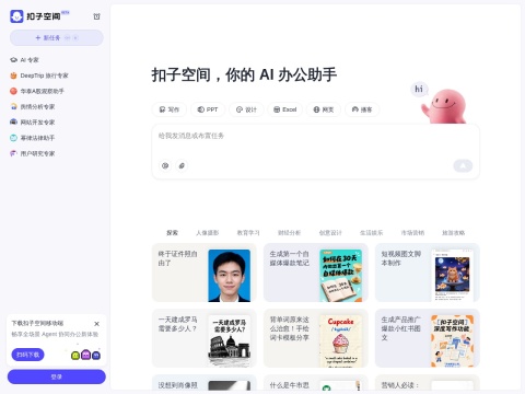 扣子空间 - AI 办公助手