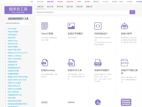 在线文本对比工具 程序员工具-程序员开发工具大全 在线小工具网站