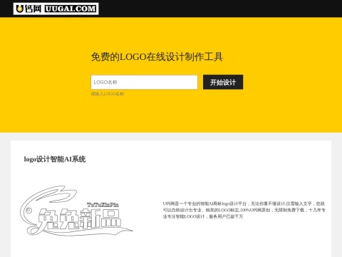 U钙网-免费设计LOGO