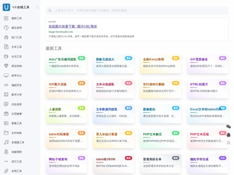 在线AI违禁词检查工具