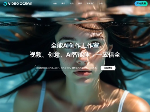 Video Ocean视频大模型 - 人人皆导演