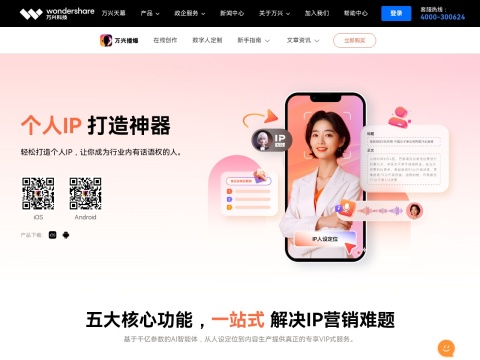【官网】万兴播爆：AI短视频营销-个人IP打造神器