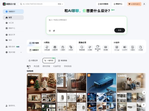 美图设计室-AI智能一键生成海报