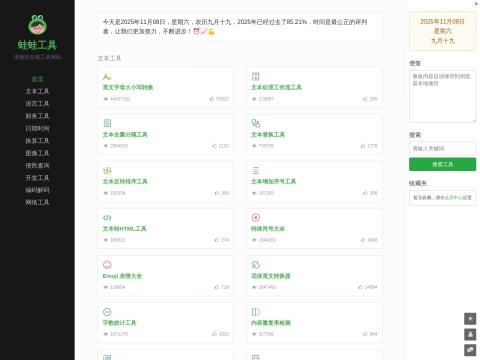 简体繁体转换工具