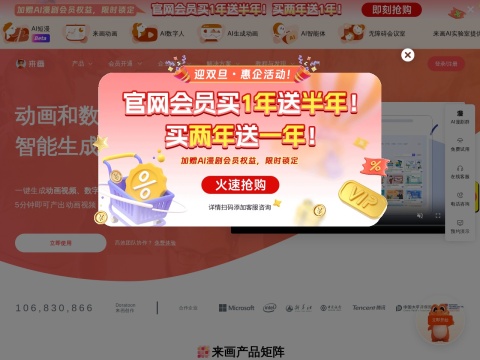 来画-动画和数字人智能生成平台