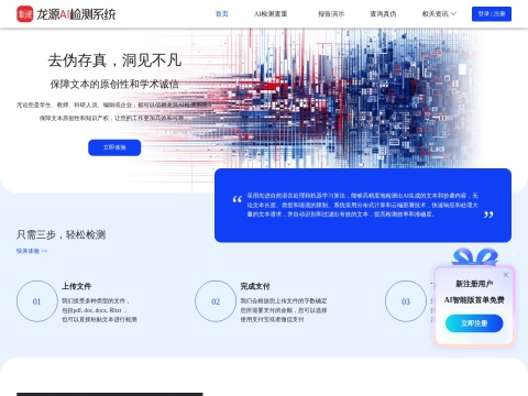 龙源AI检测官网