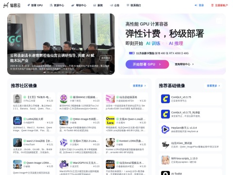 仙宫云 | GPU 算力租赁 | Xiangongyun.com